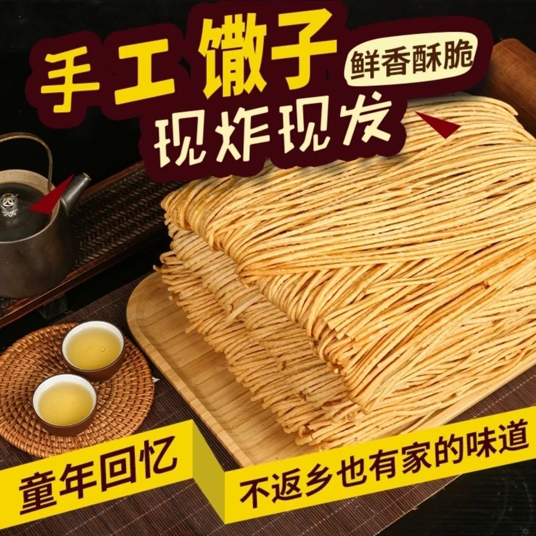 零食，新鲜，安徽、江苏、河南特产、金丝馓子、早中晚餐食、。手工优质
