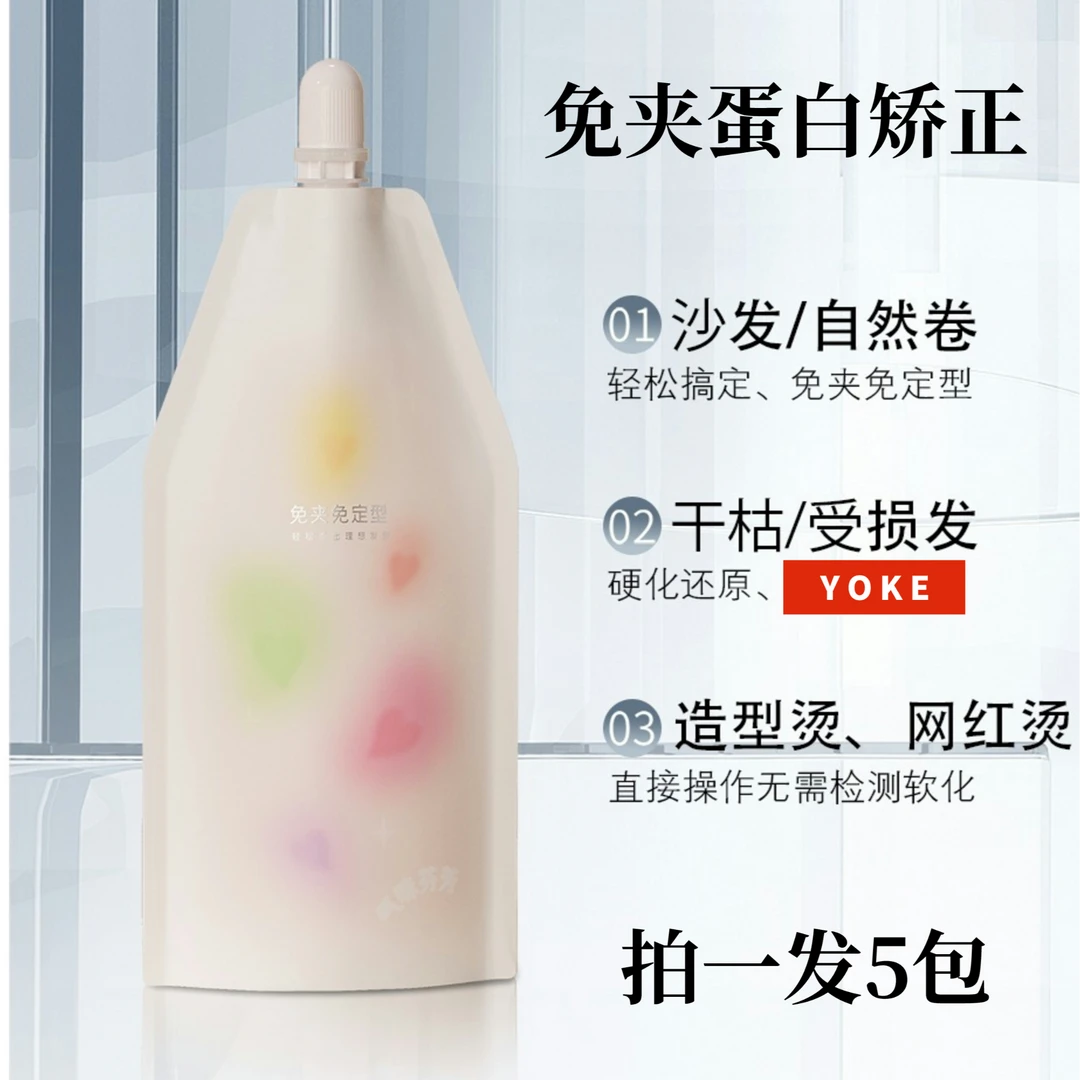【家用不要拍】发廊免夹蛋白矫正免定型直发膏剂【拍一发五】.