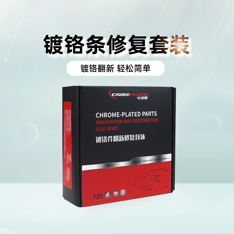 CARBOPLATIN/卡铂特镀铬条翻新/修复/氧化/研磨/套装腐蚀擦拭生锈