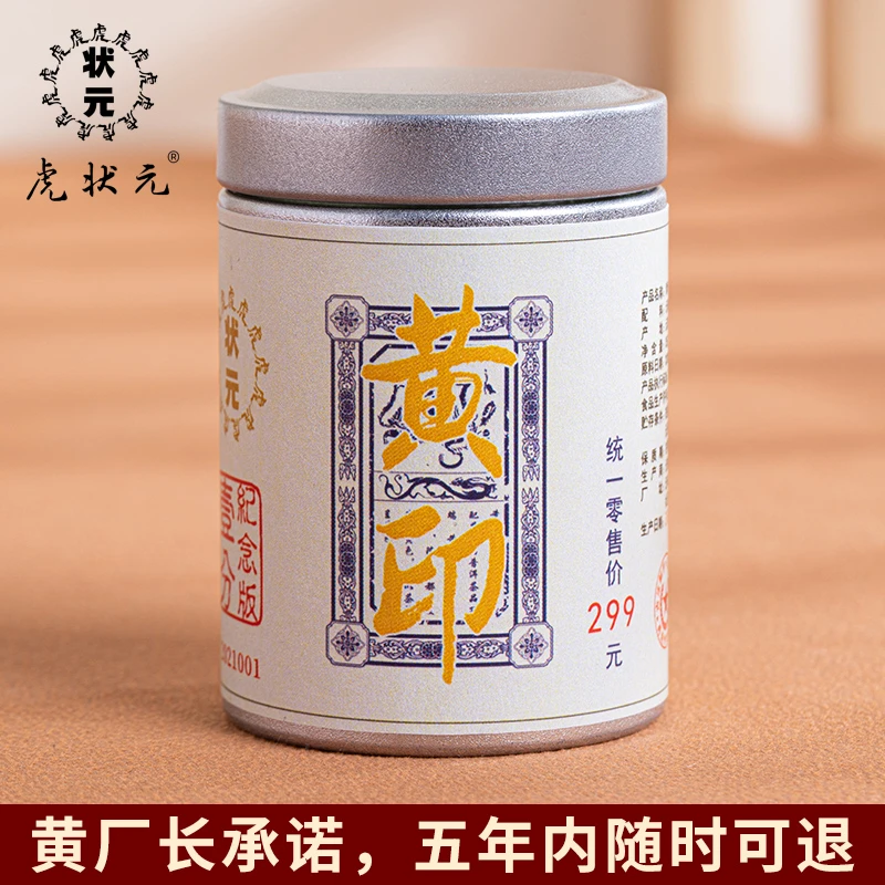 【黄印古树小罐】虎状元冰岛古树35g小罐生茶5片