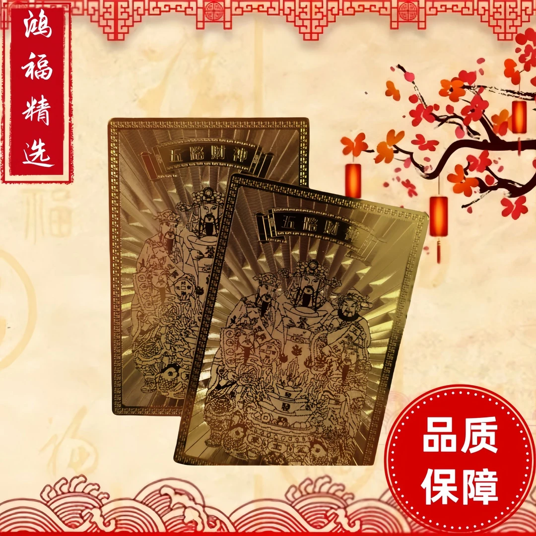 师傅推荐五路文化手机金卡随身金卡寓意金卡