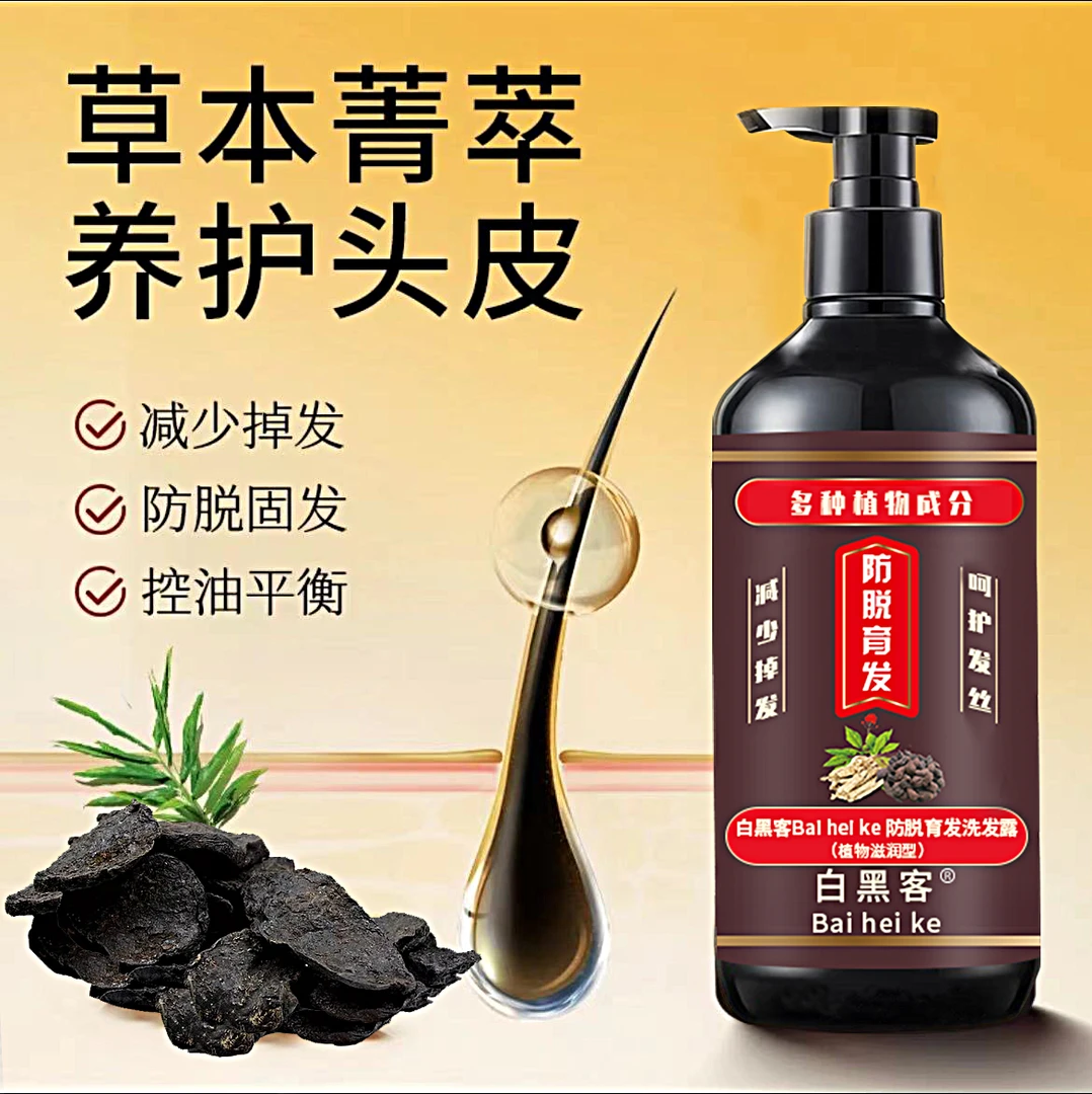 专柜正品-何首乌防脱育发洗发露