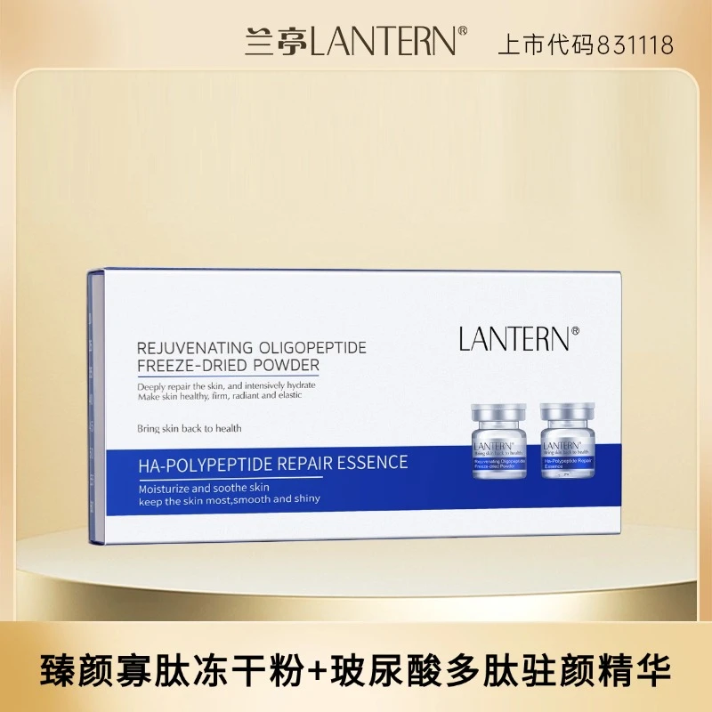 兰亭精护臻颜寡肽冻干粉+玻尿酸精华保湿强韧维稳修护冻干粉护肤