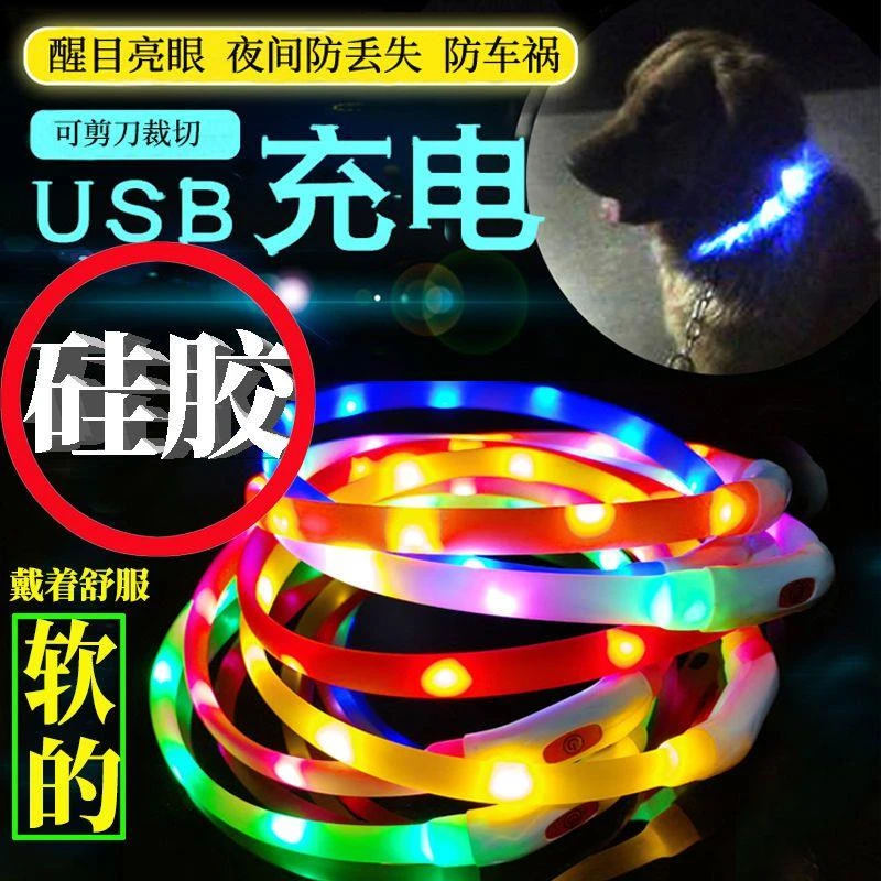 狗狗发光项圈LE发光项圈宠物狗狗项圈发光USB充电发光狗项圈硅胶