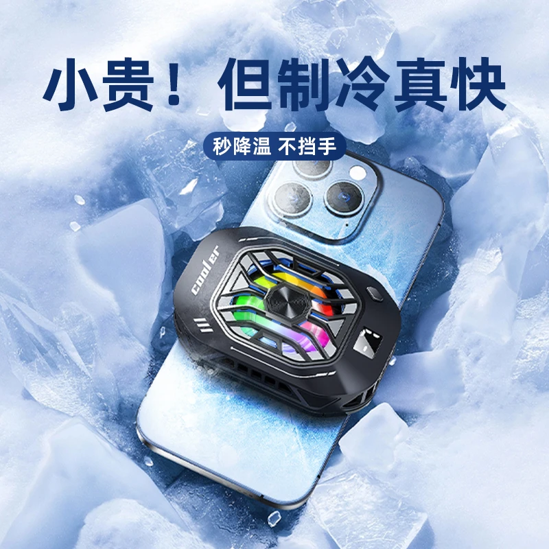 手机散热器磁吸静音半导体散热器苹果专用安卓平板降温神器制冷