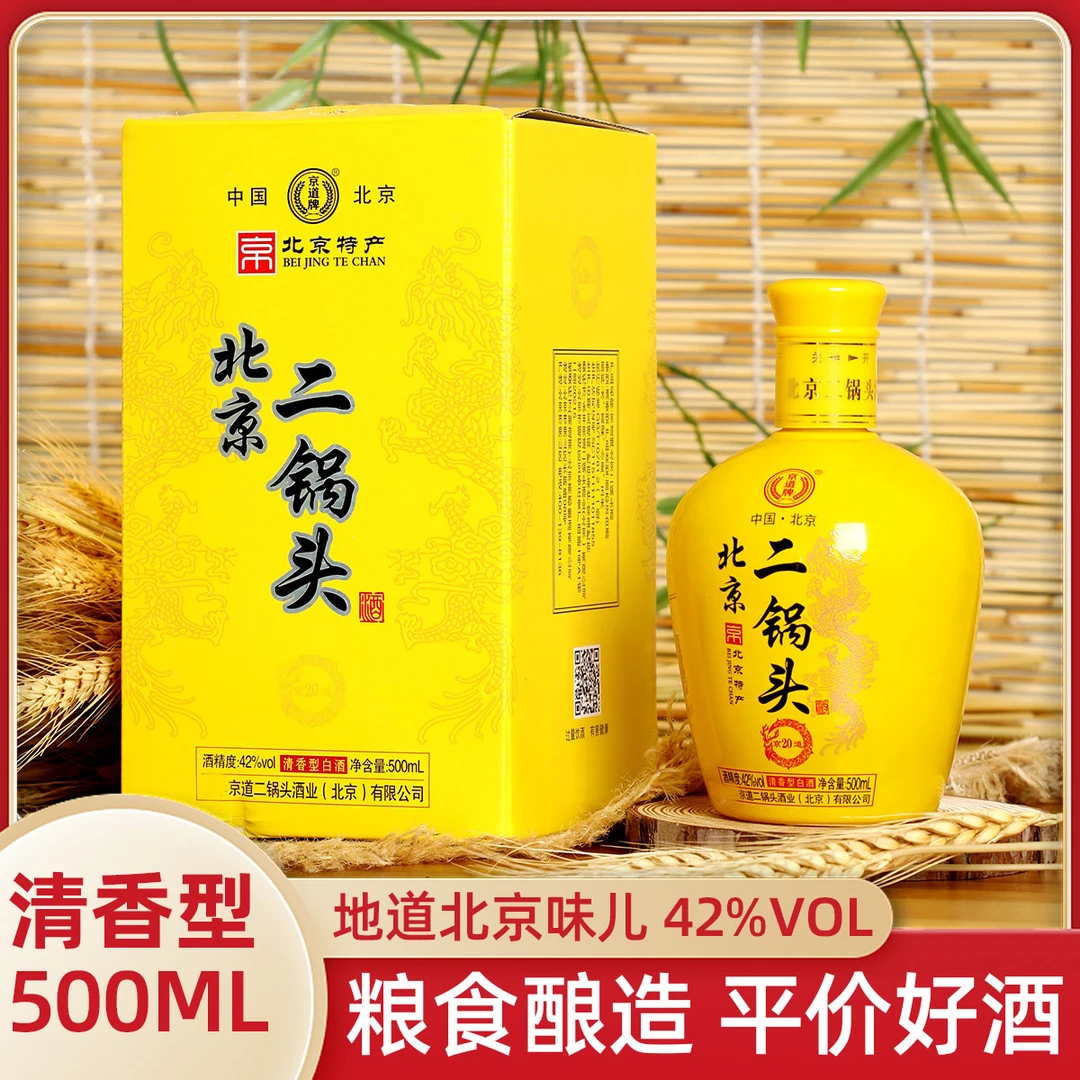 京道牌北京二锅头京道20清香型42度500毫升北京产地特产42度