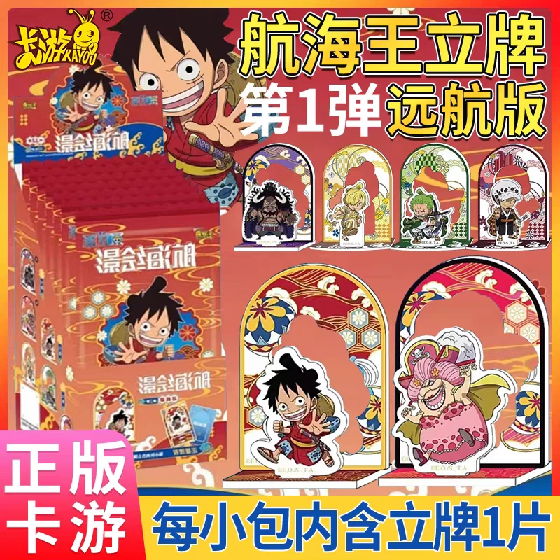 【拆盒】卡游-《航海王》航海绘影-远航版第一弹盲盒（代拆）