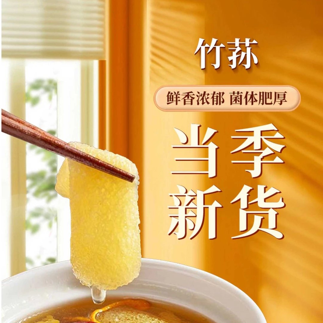 新货头茬竹荪特产干货大个煲汤食材