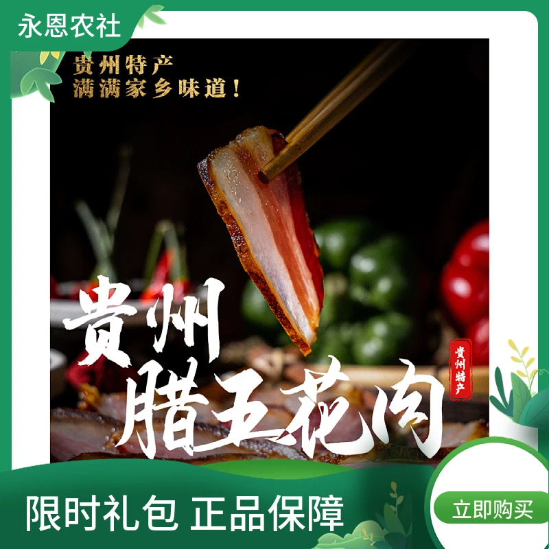 贵州特产腊肉五花肉农家烟熏咸肉土家腊香味