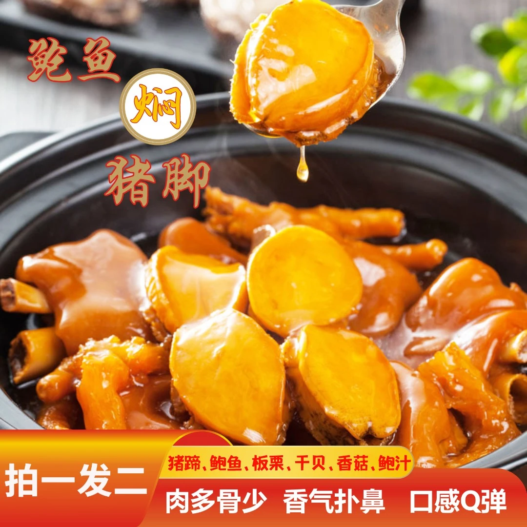 【达人】鲍汁板栗猪脚鲍鱼焖猪蹄加热即食熟食真空酱汁下饭菜新鲜