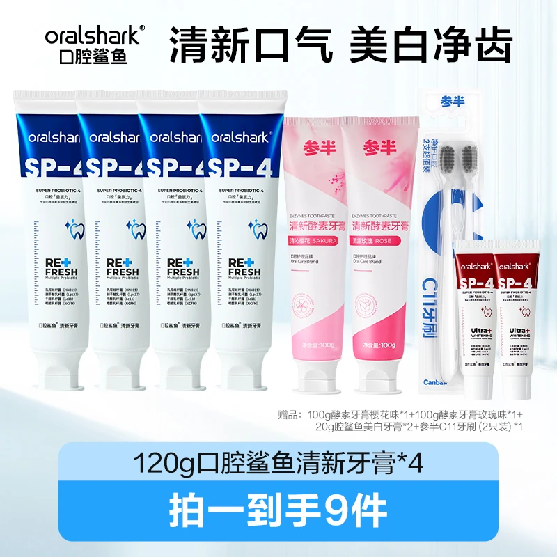 参半Oralshark口腔鲨鱼牙膏益生菌牙膏清新口气清洁牙齿护龈-sz