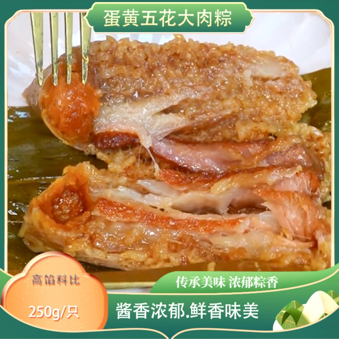 芳禾汇谷嘉兴风味霸王五花大肉粽咸蛋黄鲜肉粽营养美味纯手工制作