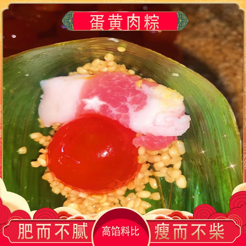 芳禾汇谷限购1单福利尝鲜装（整颗）蛋黄五花肉粽140g/只