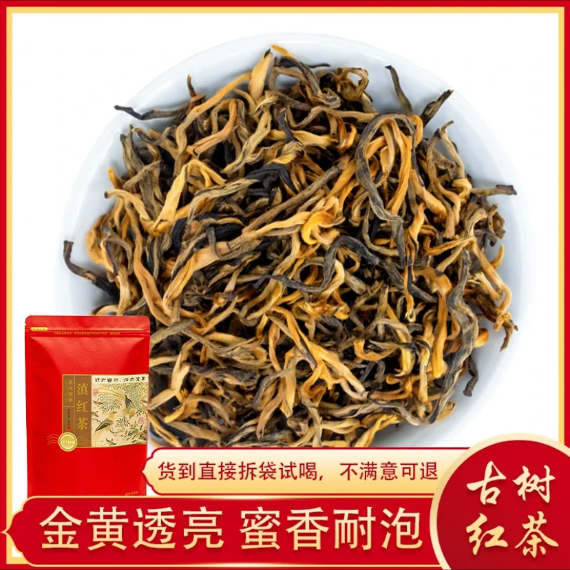 [红茶]正宗云南凤庆滇红茶高山红茶茶叶2023蜜香古树茶散装