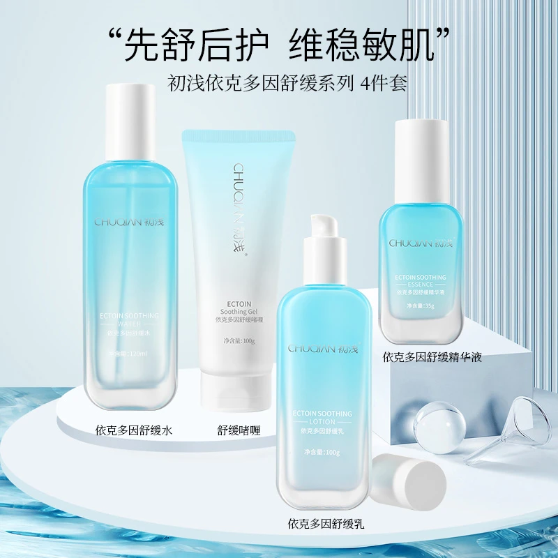 初浅依克多因舒缓系列4件套（啫喱+水+精华液+乳液）
