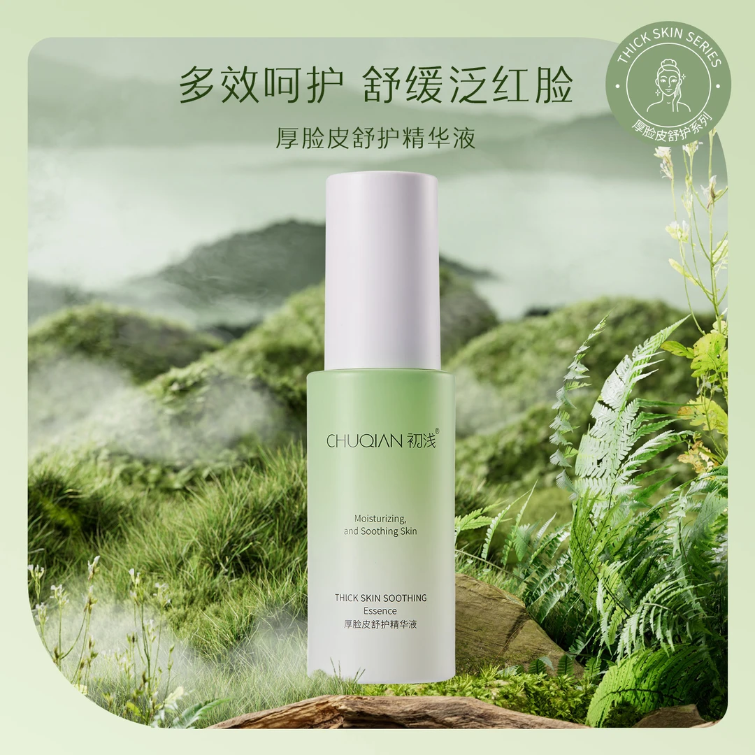 初浅【厚脸皮系列】舒护去红舒缓精华液
