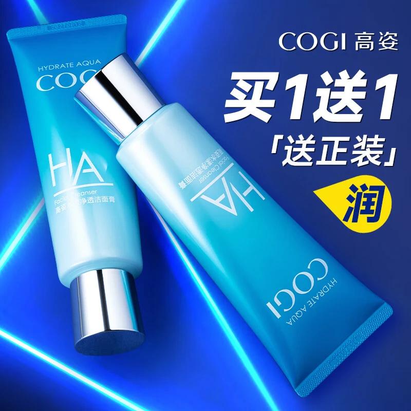 高姿洗面奶玻尿酸洁面膏深层清洁毛孔学生氨基酸国货推荐小分子