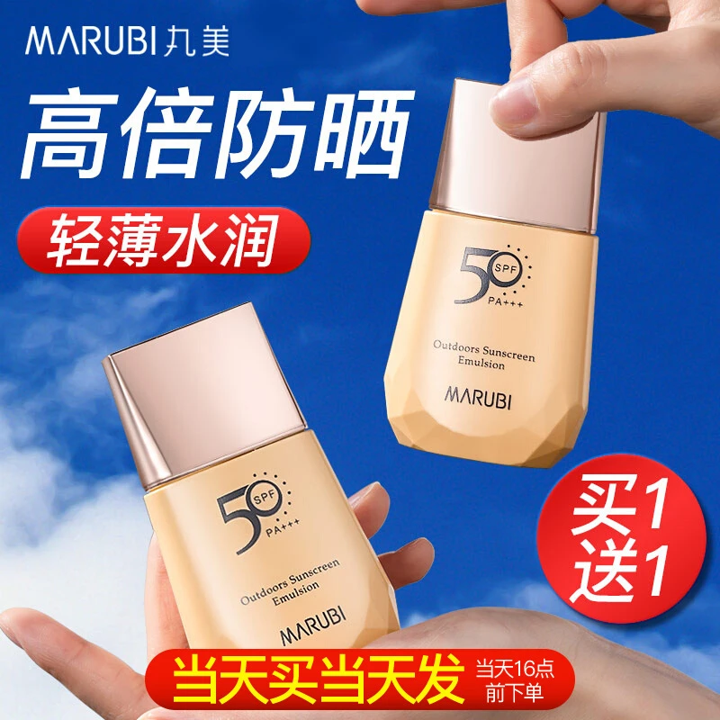 丸美二合一防水防汗轻盈户外防晒乳20g防晒乳保湿紫外线轻薄军训.