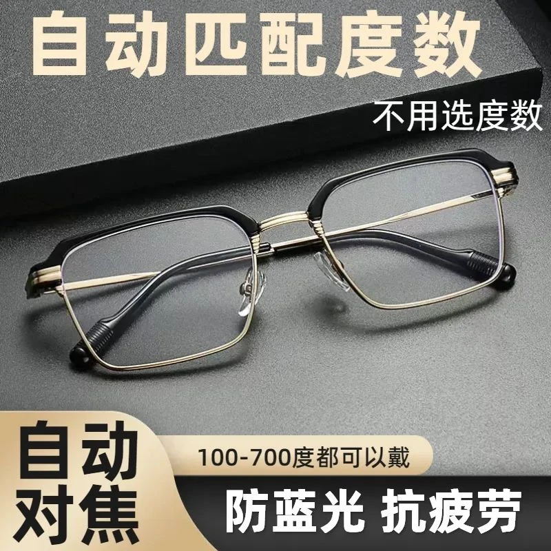 智能变焦抗疲劳自动调度数高清防蓝光中老年眼镜多焦点高档老花镜