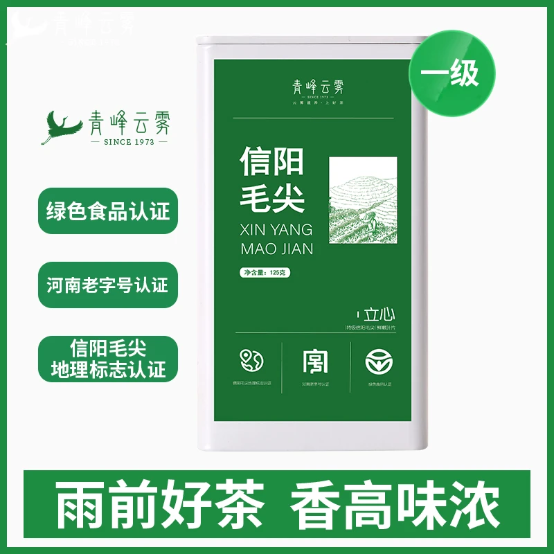 【2025新茶】青峰云雾信阳毛尖立心春茶新茶125g特惠口粮茶