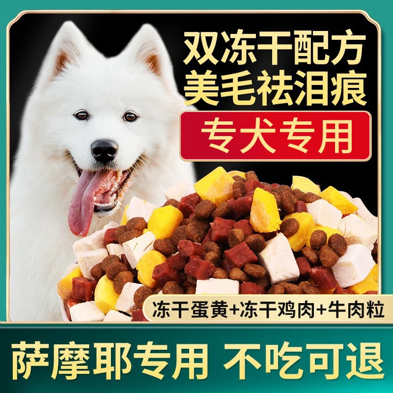 萨摩耶专用狗粮包邮营养补钙美毛通用型犬粮中大型幼犬成犬狗粮