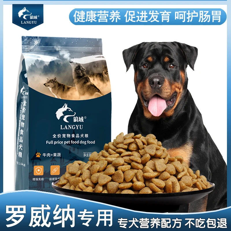 罗威纳犬专用狗粮包邮批发 营养补钙壮骨成幼犬全犬期通用大型犬