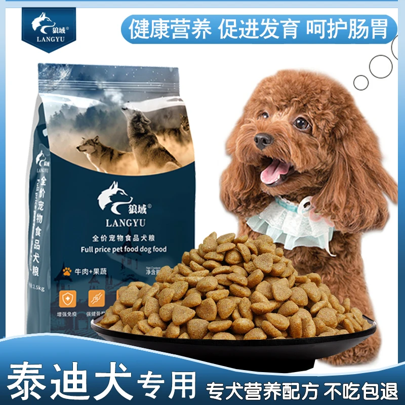 泰迪贵宾犬专用狗粮营养补钙 美毛去泪痕成幼犬通用狗粮