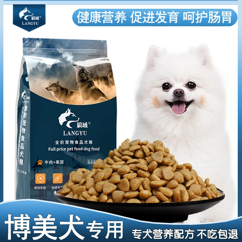 博美犬专用狗粮成幼犬通用犬粮低盐美毛去泪痕中小型犬全犬期补钙