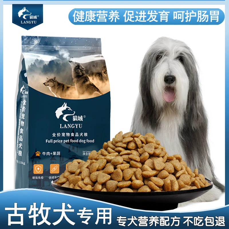 古牧犬牧羊犬专用狗粮5斤高钙营养美毛成幼犬中大型犬粮