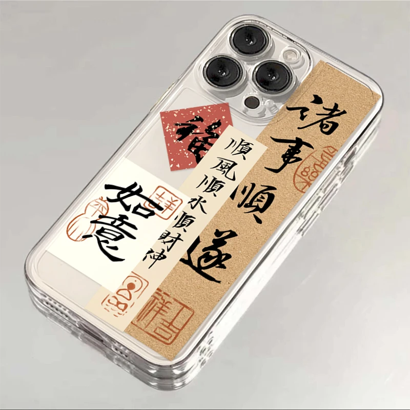 诸事顺遂文字苹果15promax手机壳iPhone14/13国风12/11简约XSXR软