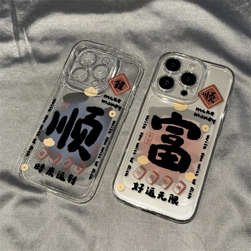 苹果oppo华为小米vivo国风时来好运12文字iPhone15/14/13手机壳11