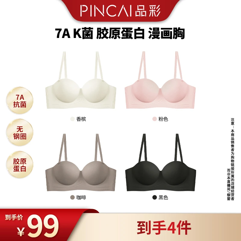 品彩7AK菌女士漫画胸无钢圈无痕小胸聚拢文胸内衣调整型上托xy