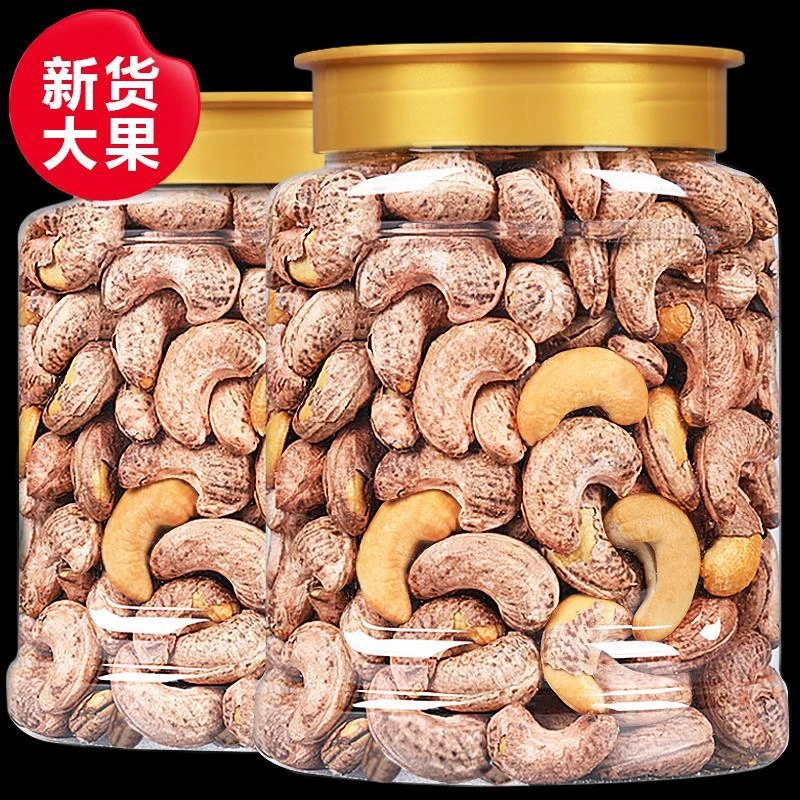 新货紫皮腰果官方 原味紫衣盐焗炭烧带皮大腰果仁颗粒酥脆烘焙