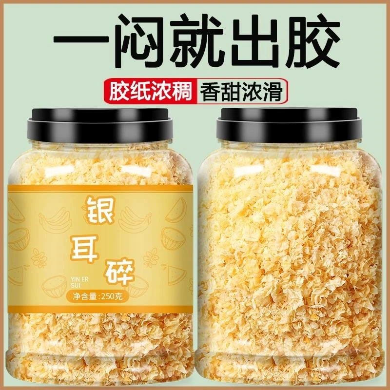 银耳碎干货免洗糯出胶免煮商用古田羹冲泡即食焖烧杯