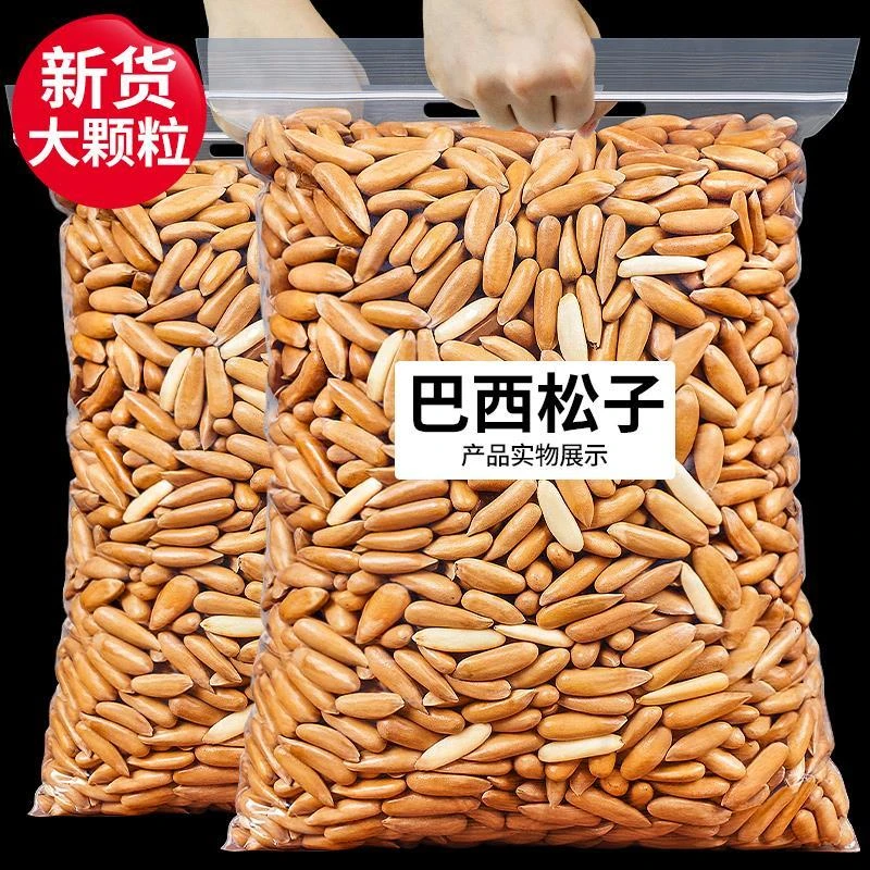 巴西松子新货官方正品特级特大手剥开口长松子孕妇坚果零食