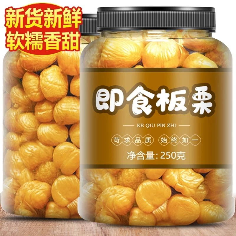 熟板栗仁即食油栗子罐装去皮甘栗仁非糖炒栗子孕妇休闲小零食