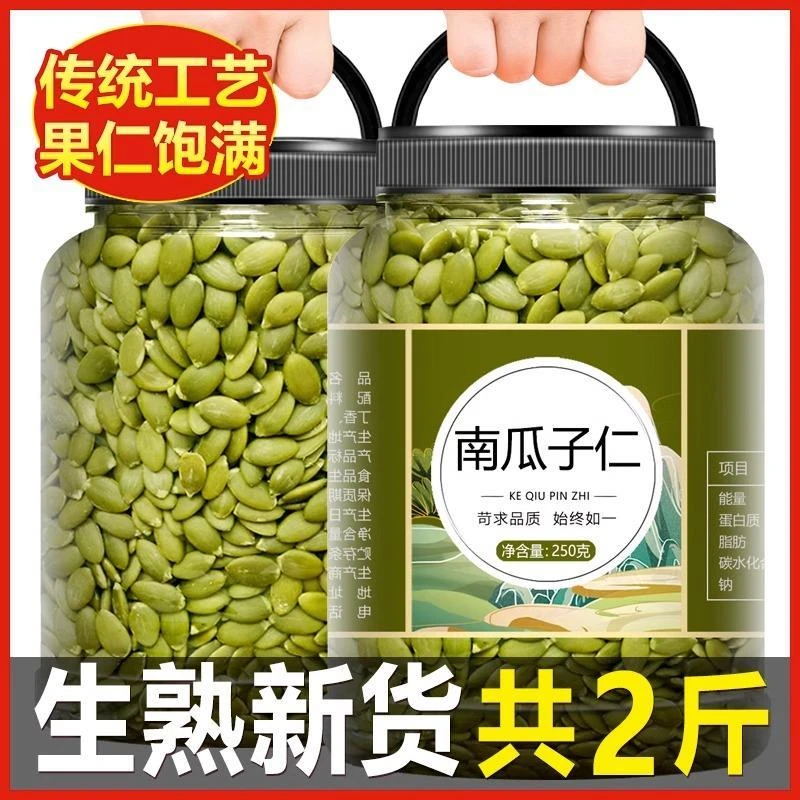 2023新货新疆特产熟无壳白南瓜籽仁 原味生南瓜子仁罐装