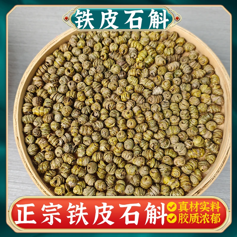 【石斛】铁皮石斛鲜条干条食材枫斗茶特级正品官方旗舰店