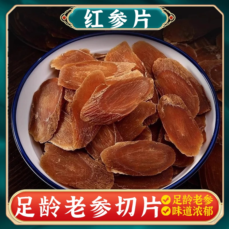 【红参片】长白山红参片斜切特大深山人参滋补营养泡水高丽参50克