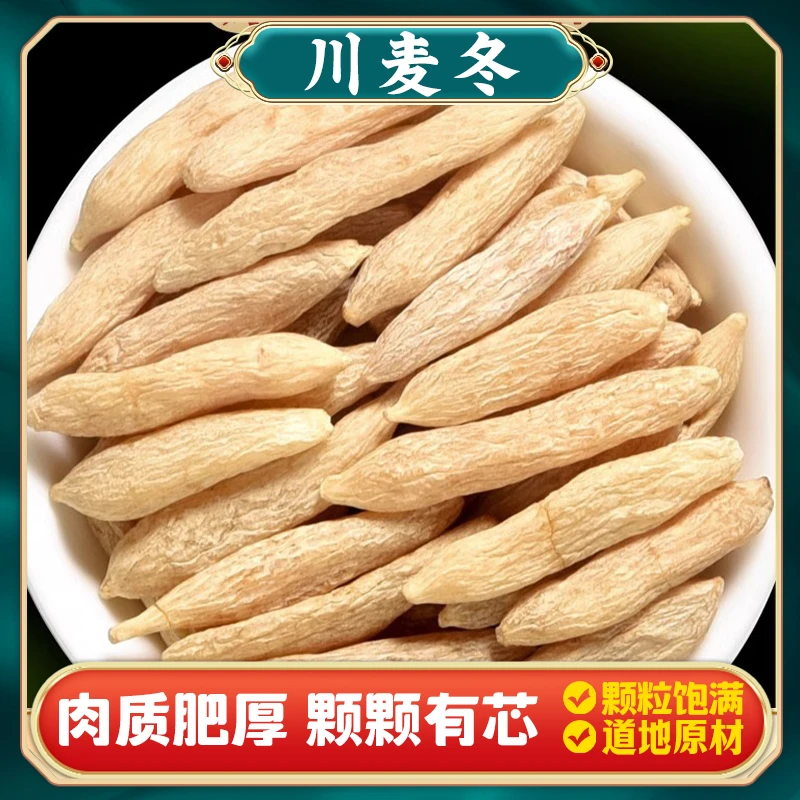 【麦冬】四川绵阳麦冬煲汤饱满优质新货煮水泡水汤料农产品食材滋补