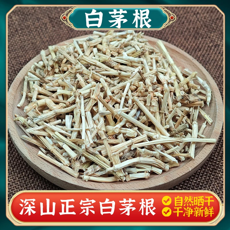 【白茅根】新鲜白茅根干泡茶煮水正宗深山茅草根200克桔