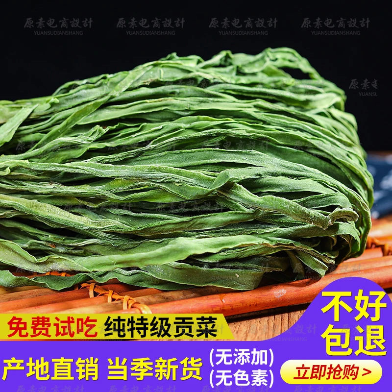2024当季新货一级贡菜干农家脱水蔬菜火锅食材类250g晒干优质
