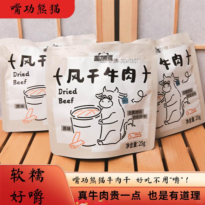 正宗牛肉多种口味内蒙古草原特产手撕即食健身网红黑牛牛肉干