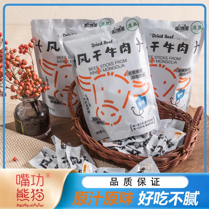正宗牛肉0糖无添加配料干净手撕即食健身网红黑牛牛肉干