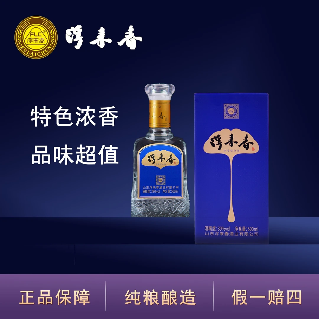 fulaichun/浮来春超值酒五纯粮酿造白酒经典浓香优级固态发酵39度