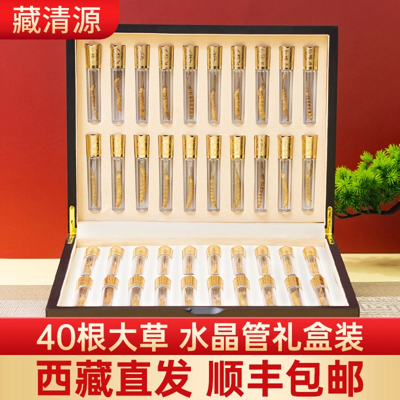 【酷夏养元】4根/克40根单管礼盒装 冬虫夏草正品虫草干货送礼佳品