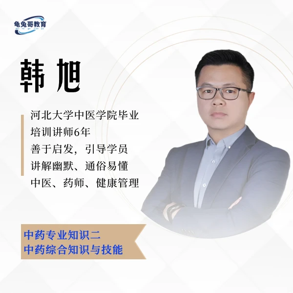 24年执业药师中药二精讲班课程