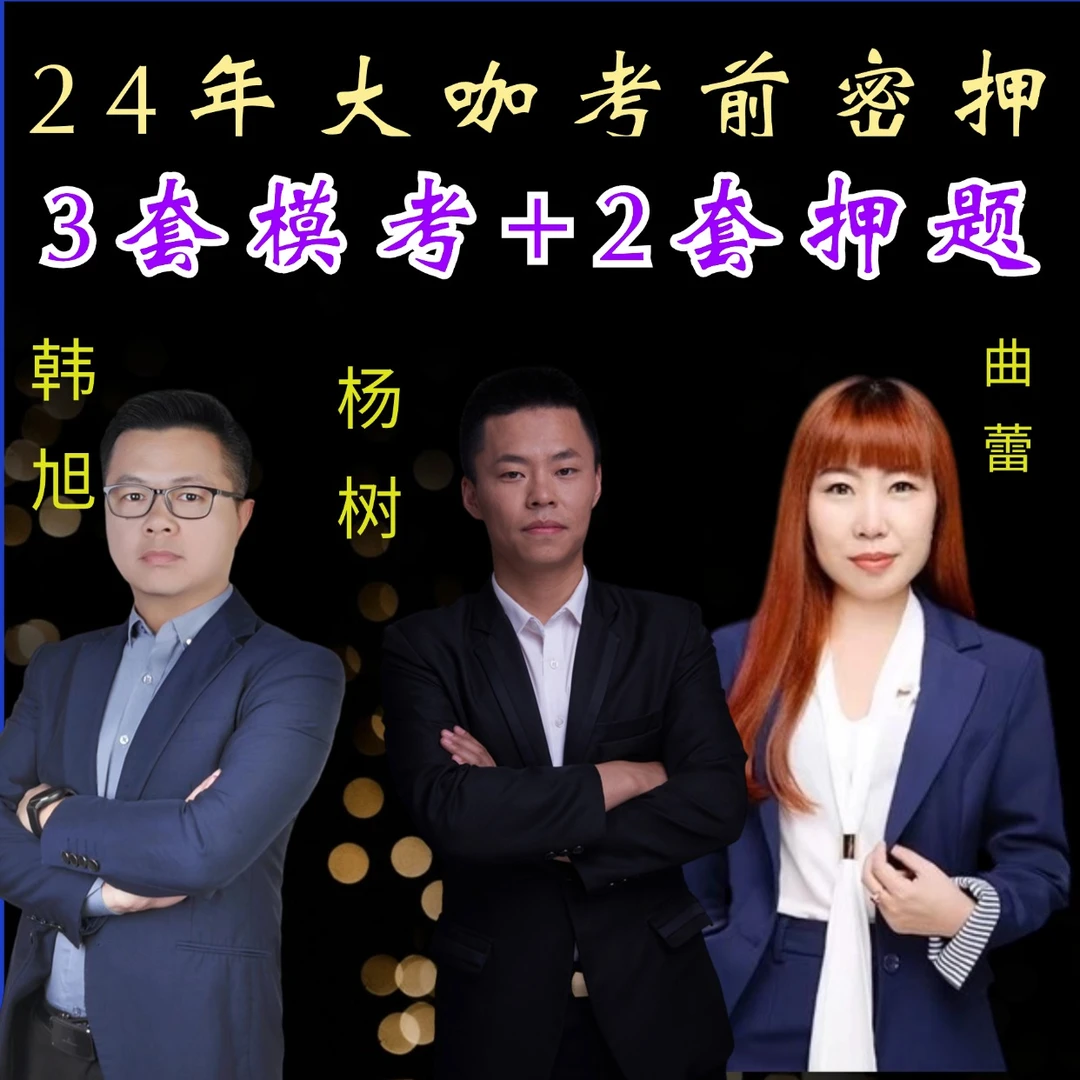 执业药师考前大咖名师押题班每科198元