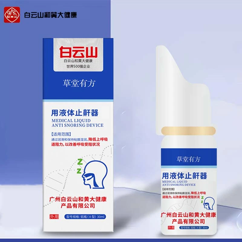 【买一送一】升级版防打鼾神器打呼噜用品男女用和黄大健康草堂有方