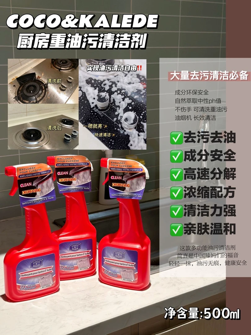 油污清洁剂油烟机清洗剂重油污清洁剂厨房油污净油烟机清洗3瓶装